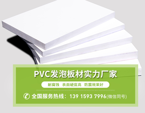 PVC發(fā)泡板是哪些材料做成的？