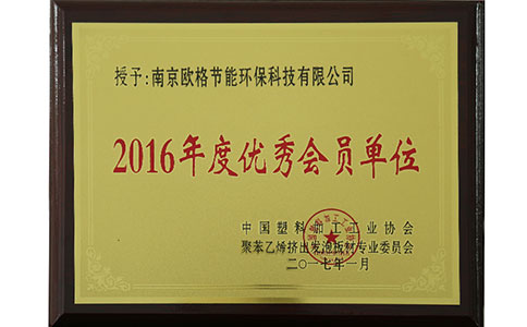 優(yōu)秀會(huì)員單位